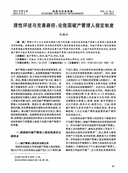 理性评述与完善路径：论我国破产管理人指定制度