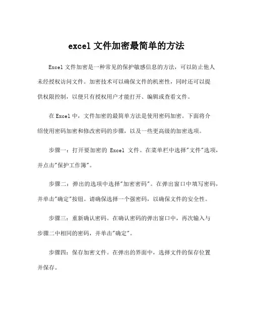 excel文件加密最简单的方法