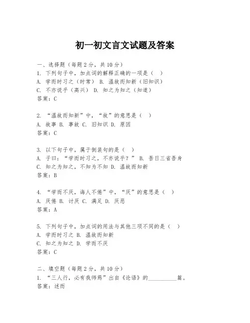 初一初文言文试题及答案