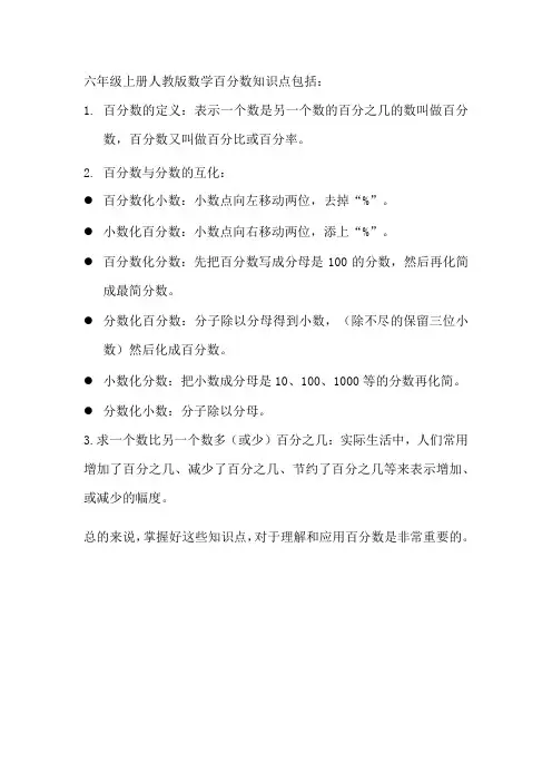 六年级上册数学人教版百分数