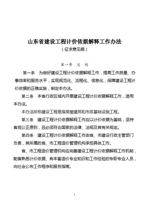 山东省建设工程计价依据解释工作办法