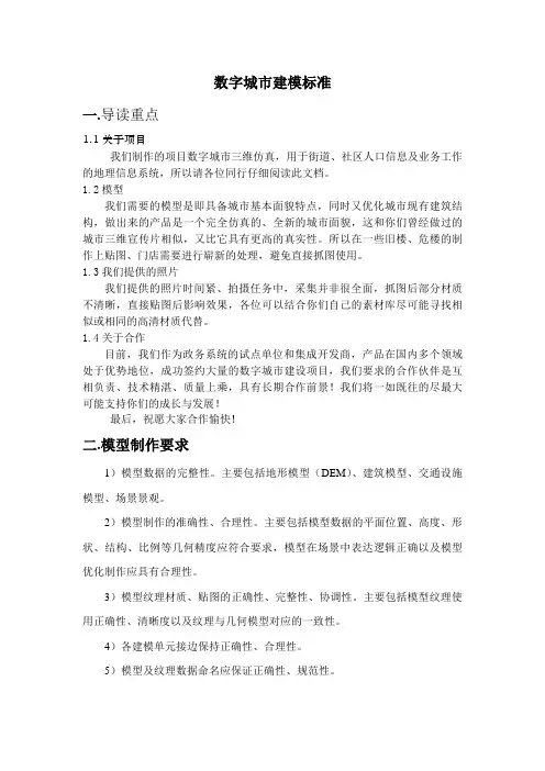 数字城市建模标准