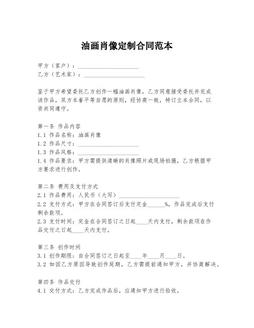 油画肖像定制合同范本