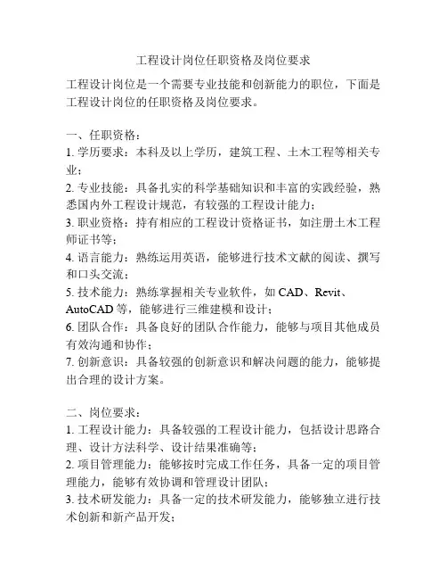 工程设计岗位任职资格及岗位要求