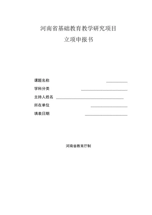 提高初中生语文作文能力的研究省级课题立项申报书