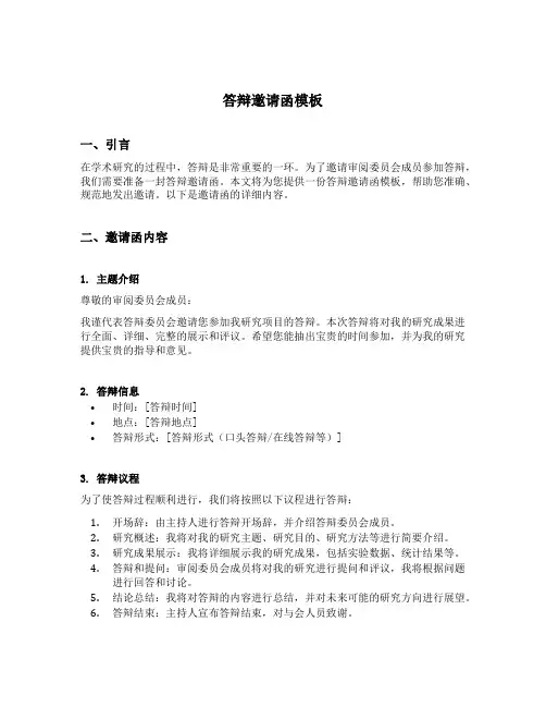 答辩邀请函模板