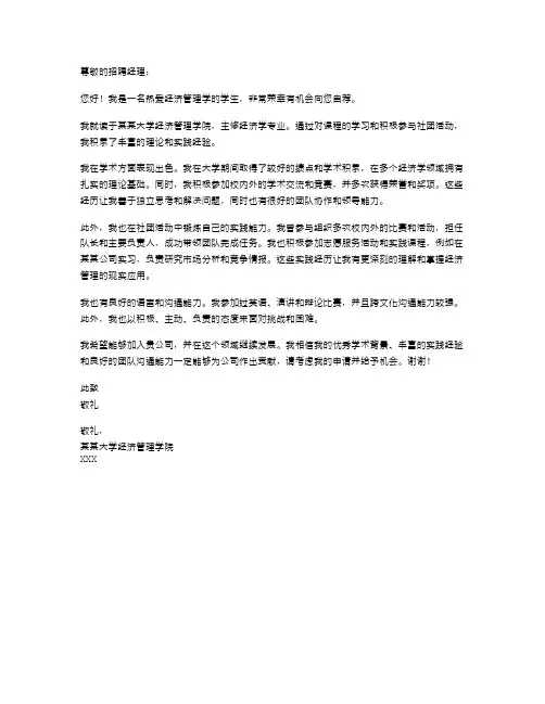 经济管理学生自荐信范文