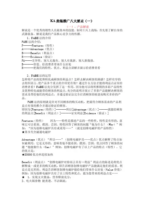 KA卖场推广八大要点