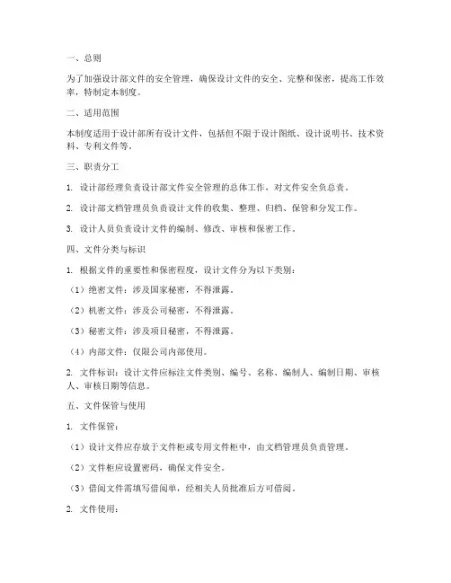 设计部文件安全管理制度