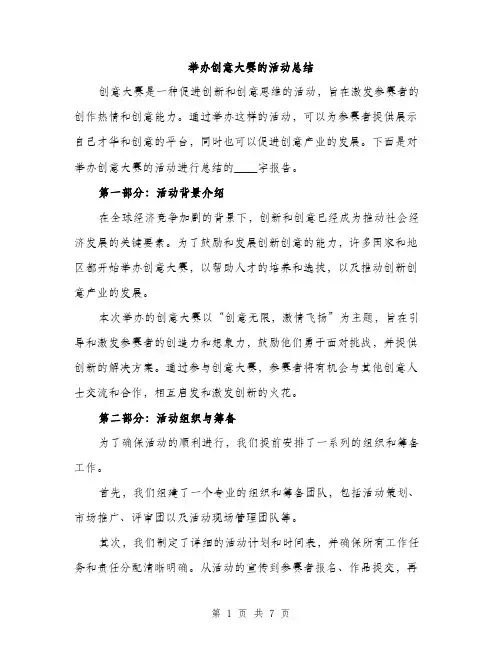 举办创意大赛的活动总结(2篇)
