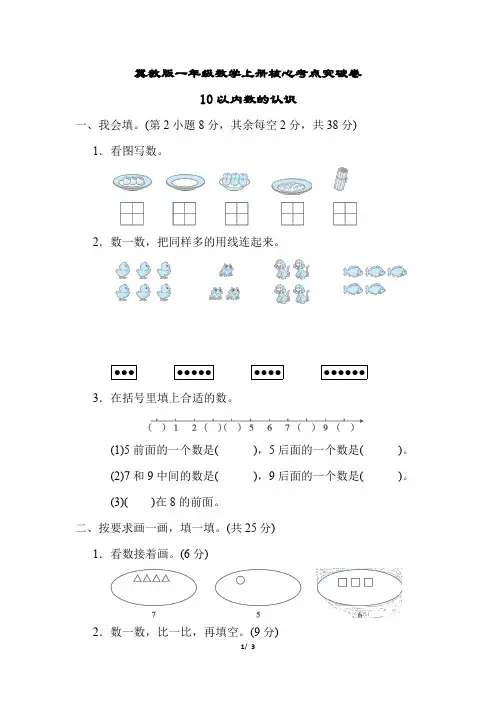 冀教版一年级数学上册10以内数的认识测试卷含答案