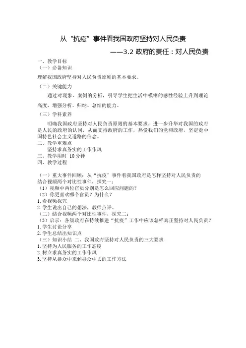 政府的责任：对人民负责 高中思想政治必修教案教学设计 人教版