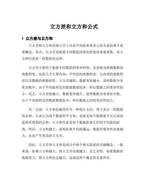 立方差和立方和公式