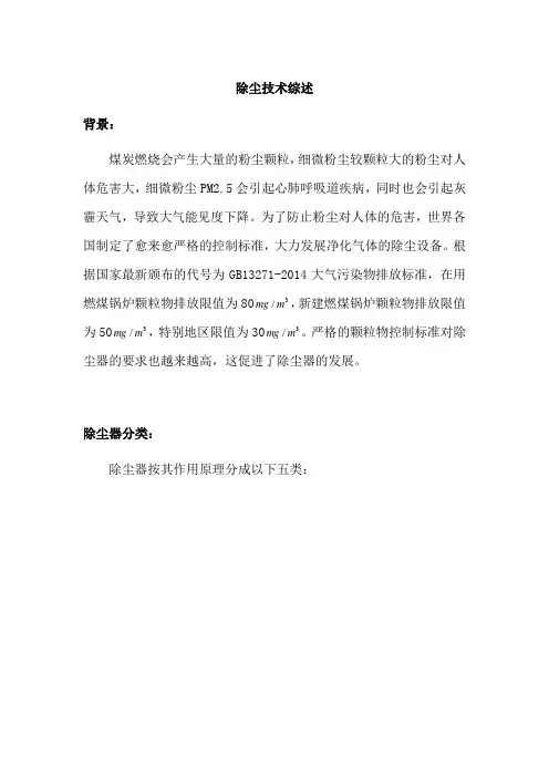 除尘技术综述