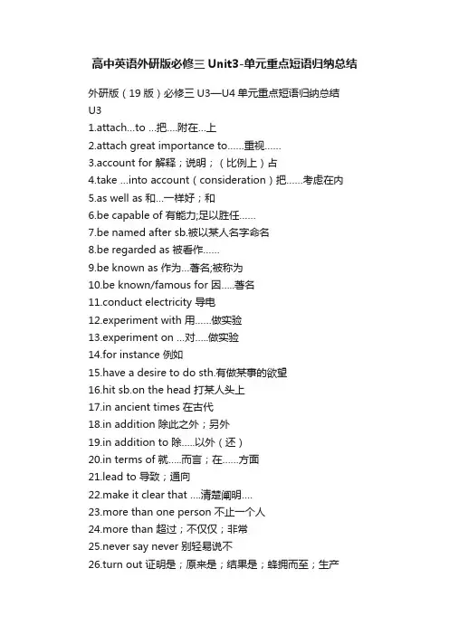 高中英语外研版必修三Unit3-单元重点短语归纳总结
