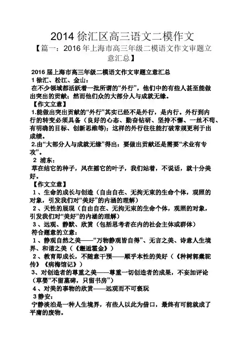 高三作文之2014徐汇区高三语文二模作文