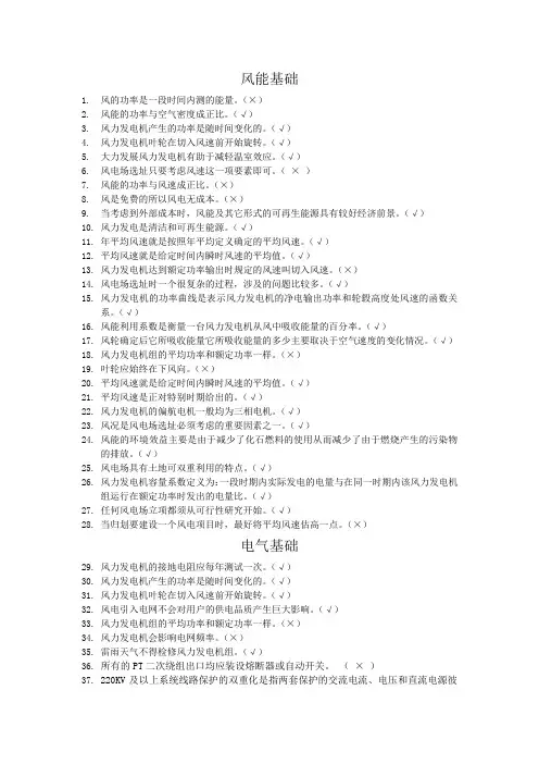 风机判断题讲解