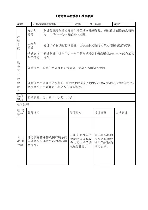 《讲述童年的故事》精品教案