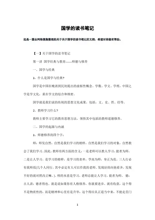 国学的读书笔记