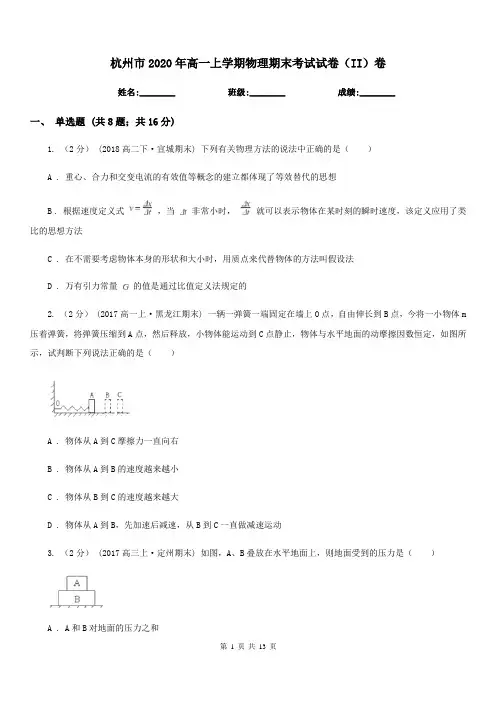 杭州市2020年高一上学期物理期末考试试卷(II)卷(模拟)