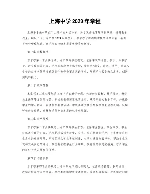 上海中学2023年章程