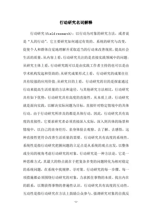 行动研究名词解释
