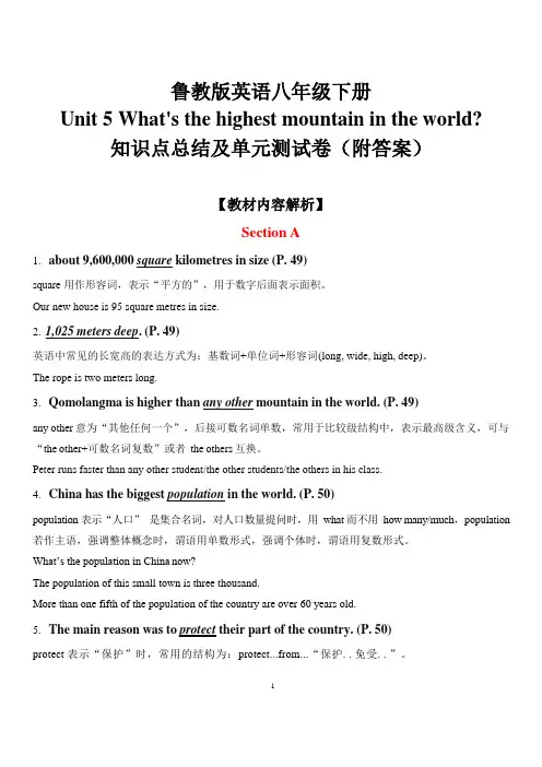 鲁教版初中英语八年级上册Unit 5知识点总结及单元测试卷