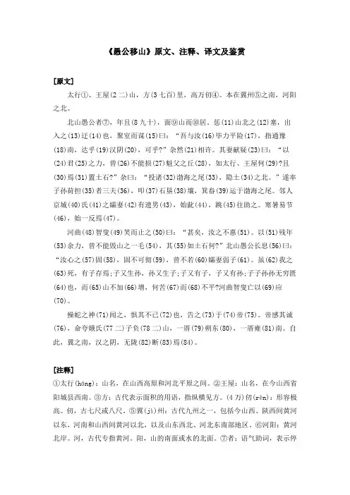《愚公移山》原文、注释、译文及鉴赏