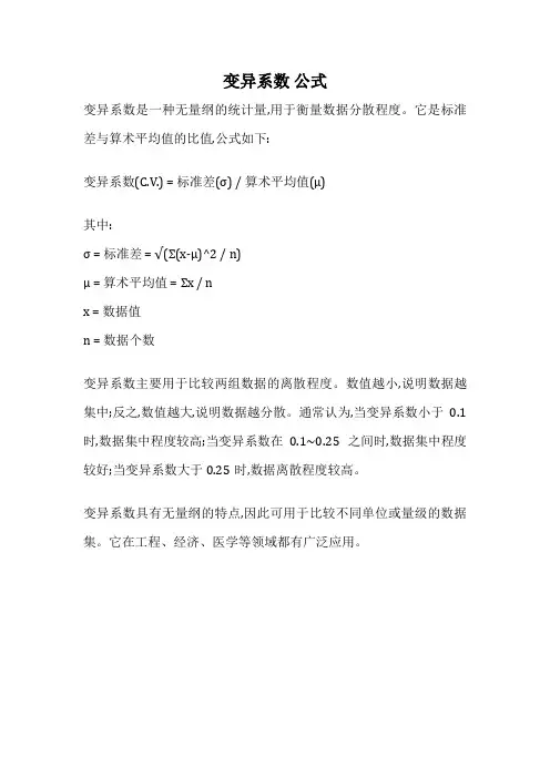变异系数 公式