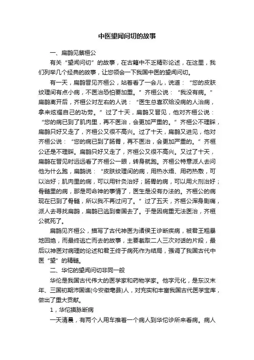 中医望闻问切的故事
