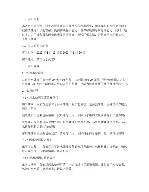 水污染控制工程实习报告