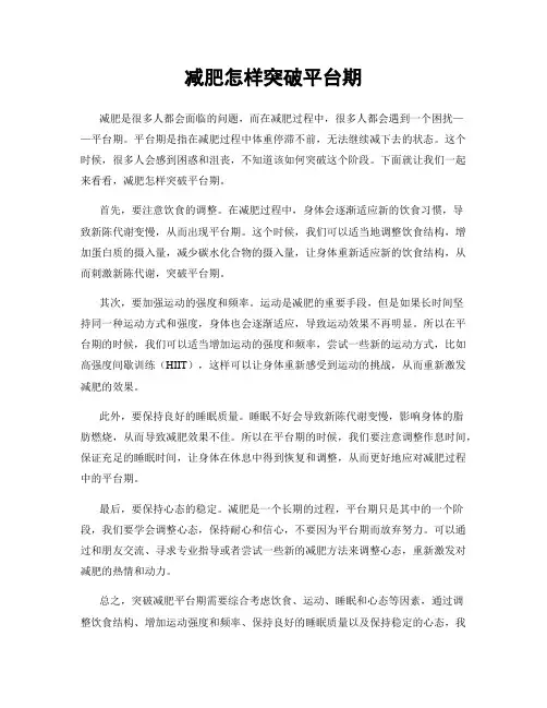 减肥怎样突破平台期