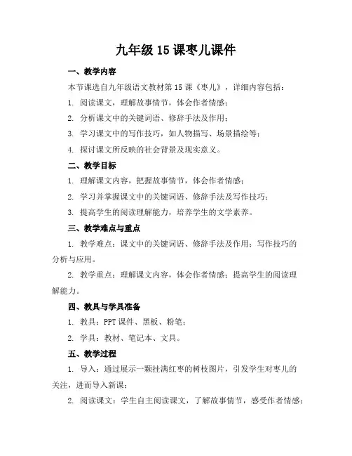 九年级15课枣儿课件