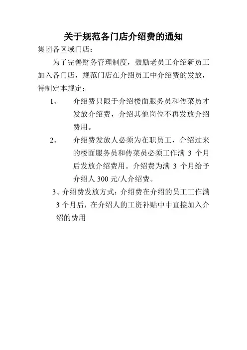 关于员工介绍费