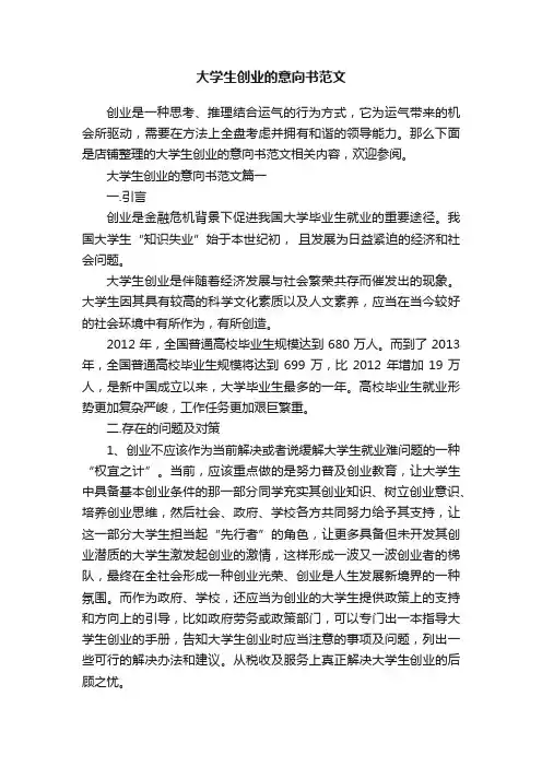 大学生创业的意向书范文