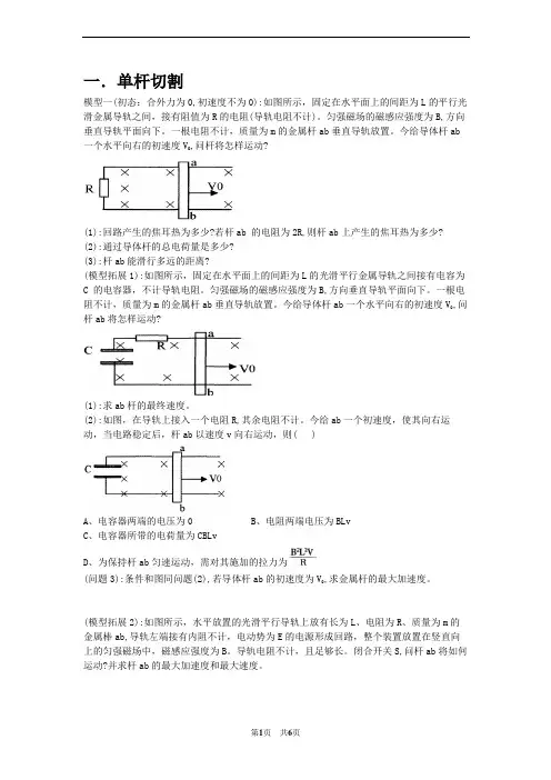 高考物理二轮复习讲义：电路与电磁感应——电磁感应中的单杆、双杆切割
