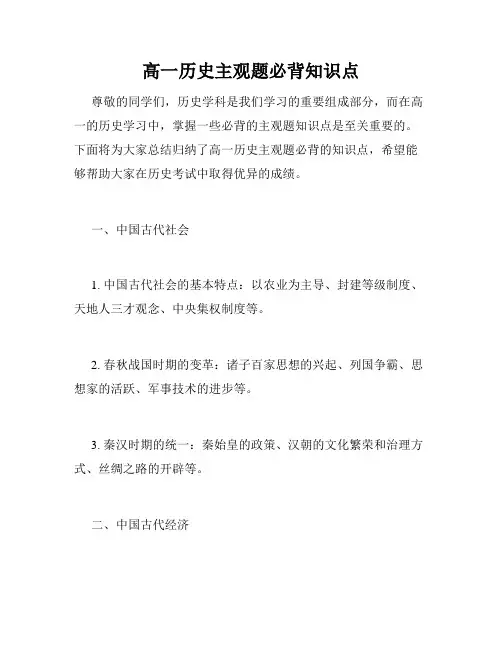 高一历史主观题必背知识点