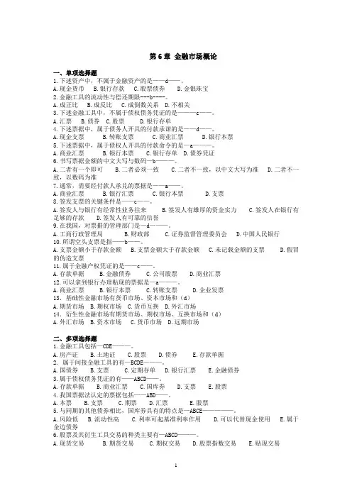 第5章《金融市场概述》习题及答案