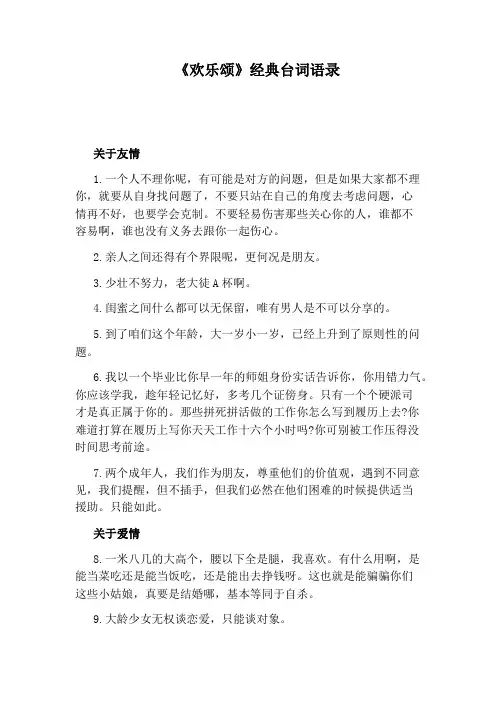 《欢乐颂》经典台词语录