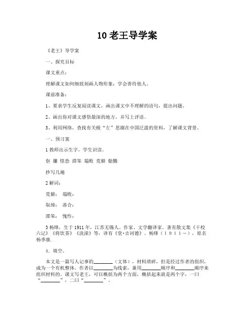 10老王导学案