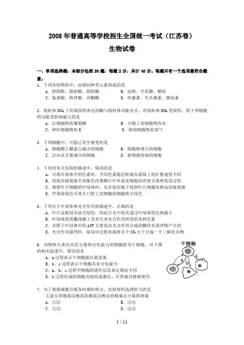 高考生物试题及参考答案江苏卷7