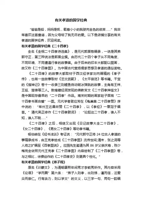 有关孝道的国学经典