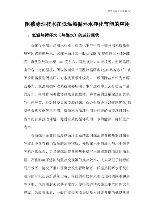 技术在低温热循环水净化节能的应用