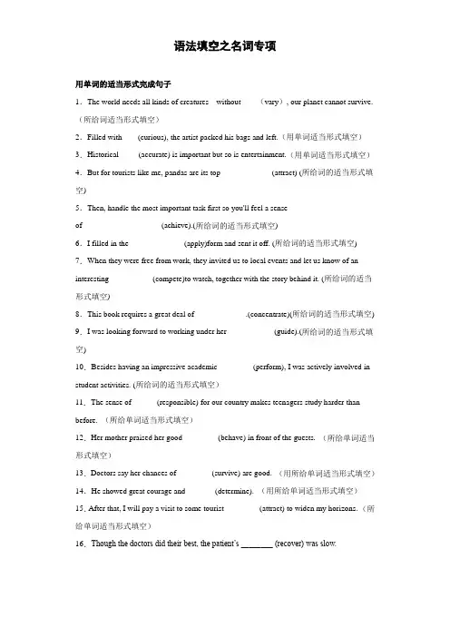2022届英语二轮复习之语法填空 专题06语法填空之名词专项(含答案)