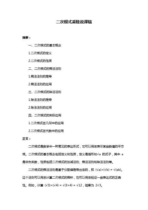 二次根式乘除说课稿