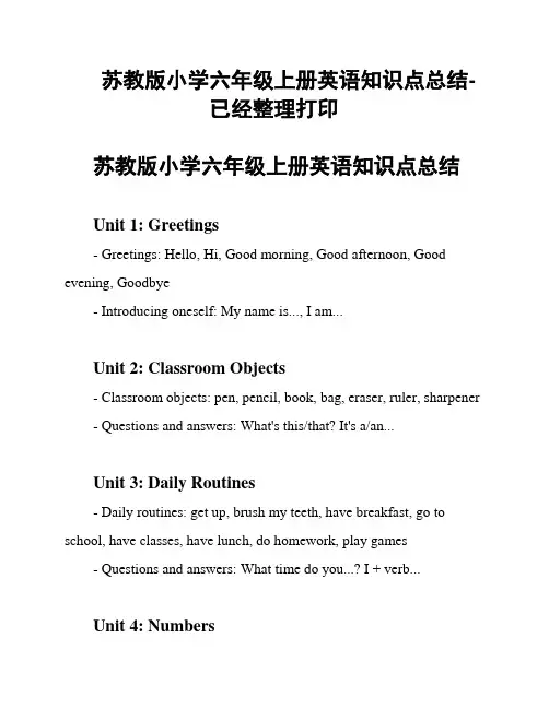 苏教版小学六年级上册英语知识点总结-已经整理打印