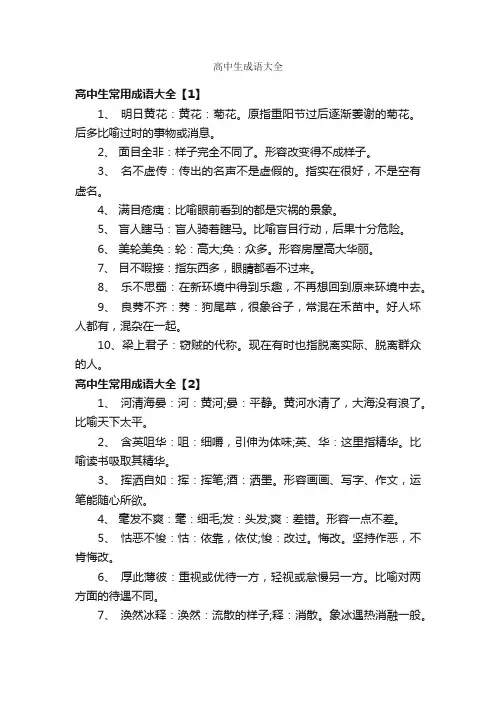 高中生成语大全