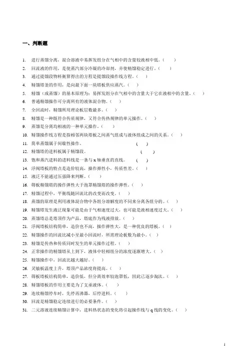 精馏作业题