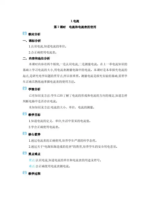 2024年教科版九年级物理教学第四章 探究电流4.1 电流