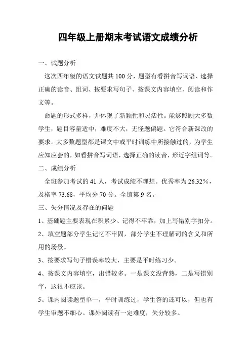 语文成绩分析
